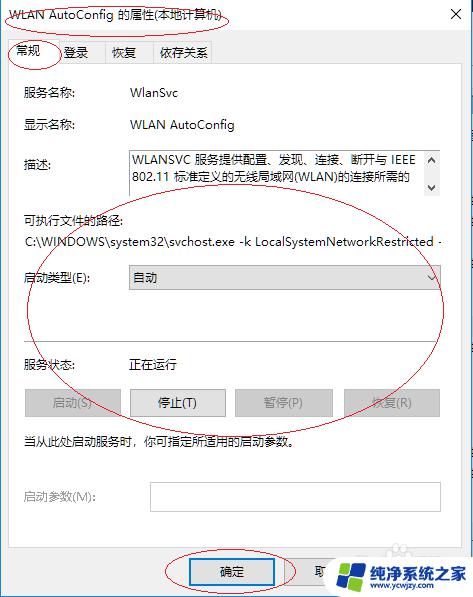 wlan autoconfig如何启用 如何在Windows 10上开启WLAN AutoConfig服务