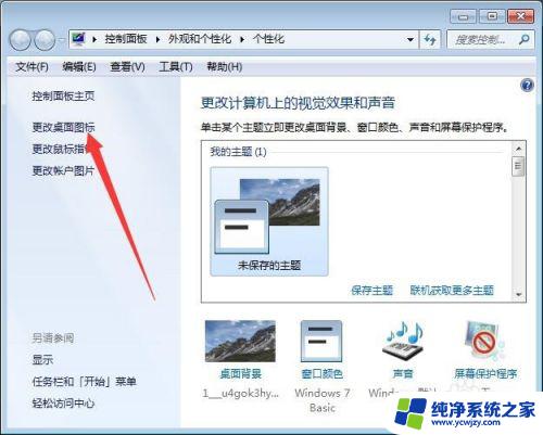 win7怎样显示桌面图标 Win7桌面图标不见怎么恢复