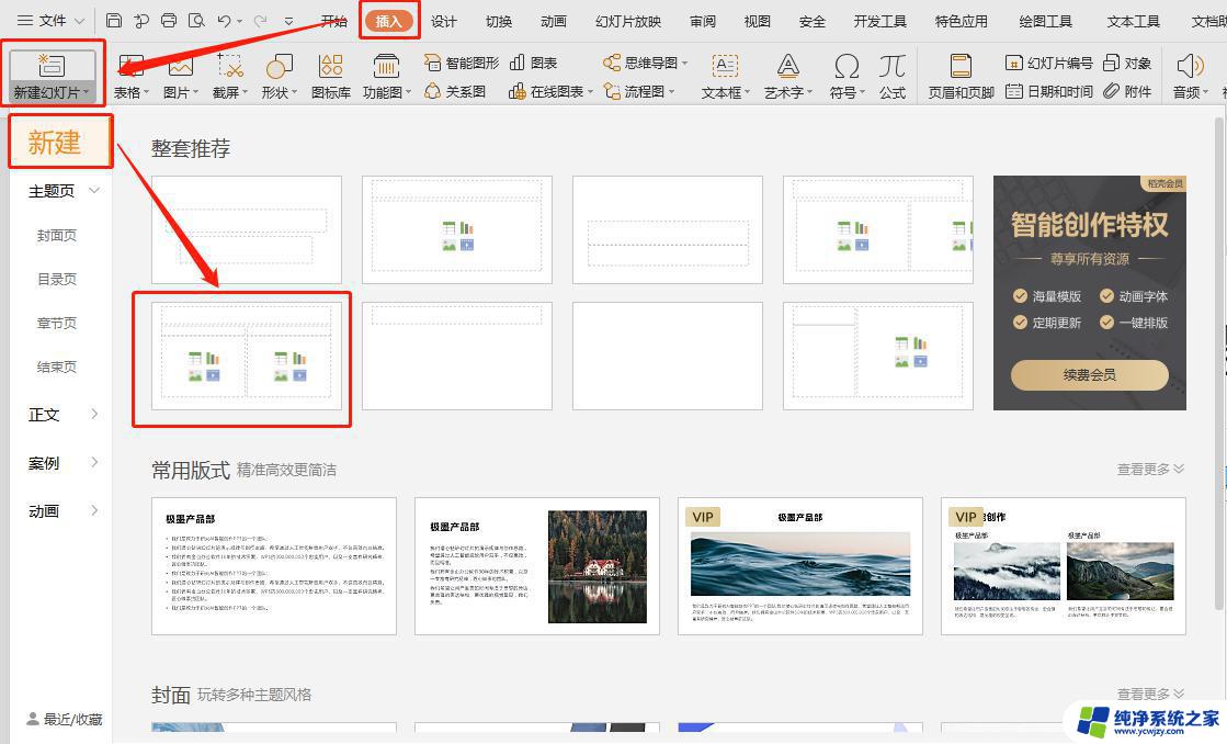 wps请问一下ppt段落文字分列在哪 wps ppt文字分列功能在哪