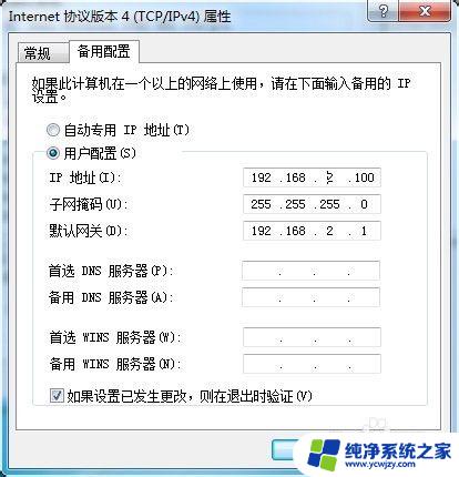 一台电脑设置2个不同网段ip内连接 双IP地址配置方法