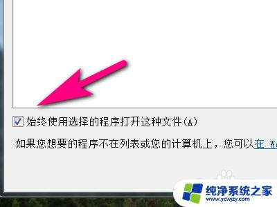 txt格式怎么打开 如何修改txt格式文件的默认打开方式为其他应用程序