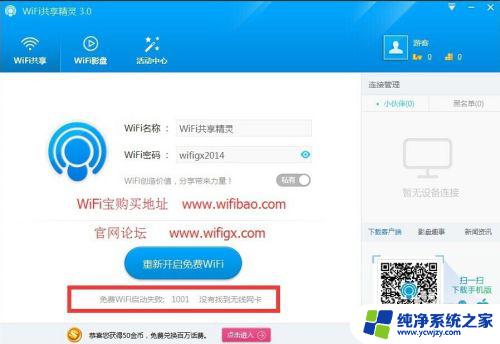 wifi共享精灵台式电脑能用吗 如何在台式机上使用WiFi共享精灵