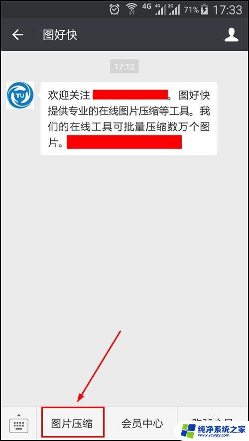 微信图片过大无法发送怎么办 在微信中发送gif图片太大怎么办