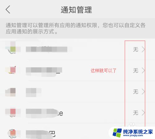 消息栏通知怎么关闭 怎样关闭手机通知栏的消息