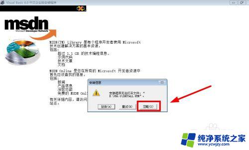 vb在win10中怎么安装 Win10如何安装VB6.0步骤