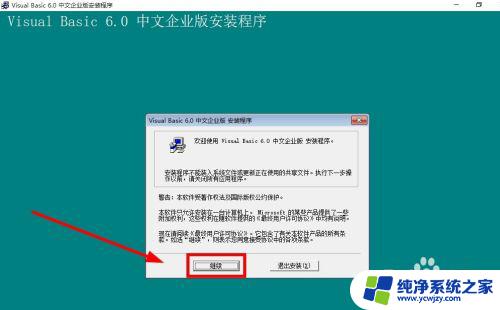 vb在win10中怎么安装 Win10如何安装VB6.0步骤