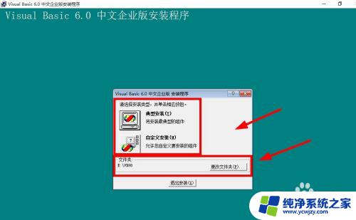 vb在win10中怎么安装 Win10如何安装VB6.0步骤