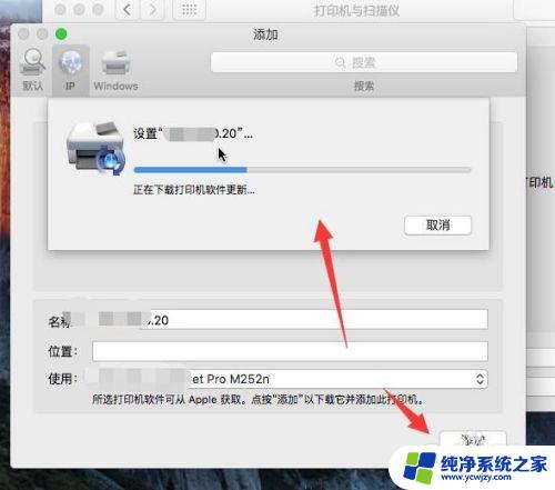 苹果电脑安装打印机步骤 苹果系统mac如何安装打印机驱动