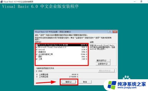 vb在win10中怎么安装 Win10如何安装VB6.0步骤