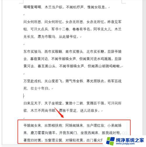 怎么去掉文字下面的下划线 WORD中如何关闭自动出现文字下方的下划线功能