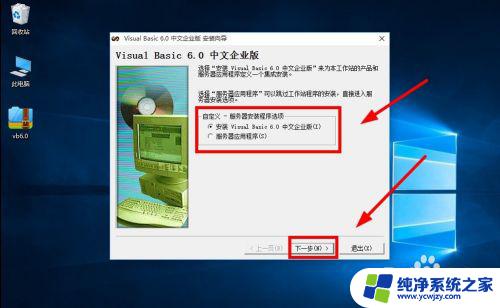 vb在win10中怎么安装 Win10如何安装VB6.0步骤