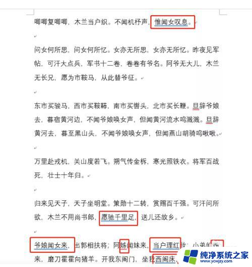 怎么去掉文字下面的下划线 WORD中如何关闭自动出现文字下方的下划线功能