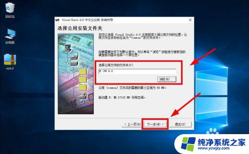 vb在win10中怎么安装 Win10如何安装VB6.0步骤