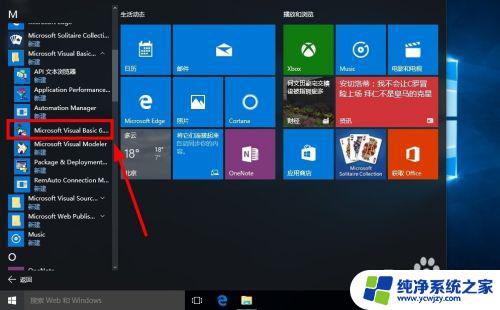 vb在win10中怎么安装 Win10如何安装VB6.0步骤