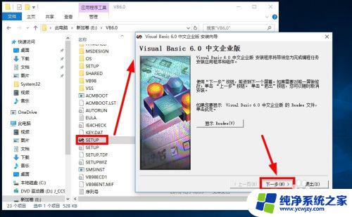 vb在win10中怎么安装 Win10如何安装VB6.0步骤