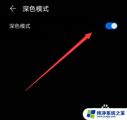 手机屏底色是黑色怎么回事 华为手机底色变成黑色怎么恢复