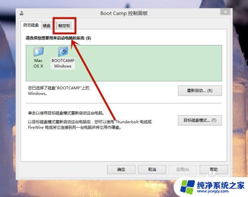 苹果电脑windows右键怎么按出来 苹果电脑Windows系统触摸板右键设置方法