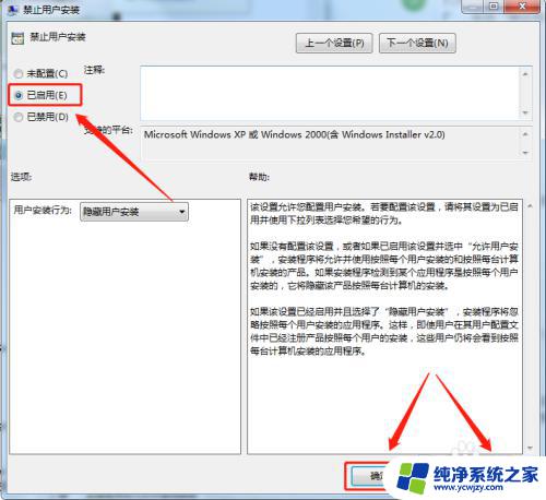 windows11怎么禁止安装软件 如何在电脑上禁止安装某个软件