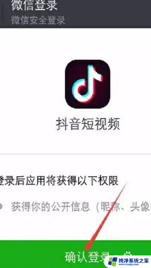 微信登录抖音未获得权限 如何解决抖音无法获得微信授权登录的问题