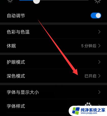 手机屏底色是黑色怎么回事 华为手机底色变成黑色怎么恢复
