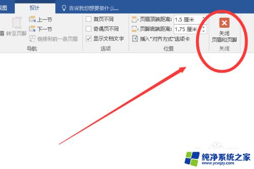 页脚如何设置从指定页开始 页脚连续页码设置方法