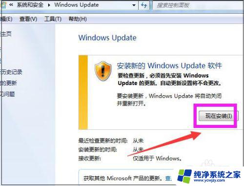 如何给windows7升级 win7如何进行系统更新