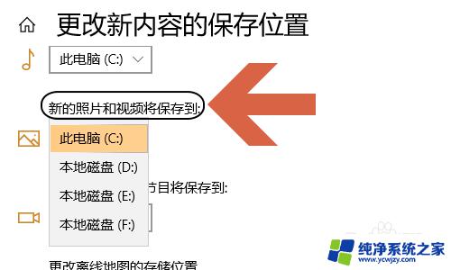 win10相机录像存储位置更改 win10系统照片和视频存储位置如何修改