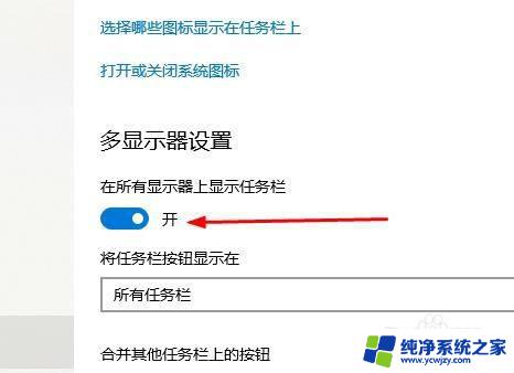 win10 双屏 任务栏 如何在电脑win10系统中设置副屏的任务栏显示