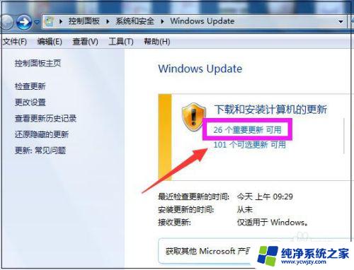 如何给windows7升级 win7如何进行系统更新