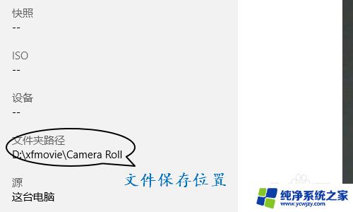 win10相机录像存储位置更改 win10系统照片和视频存储位置如何修改