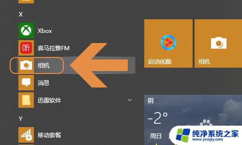 win10相机录像存储位置更改 win10系统照片和视频存储位置如何修改