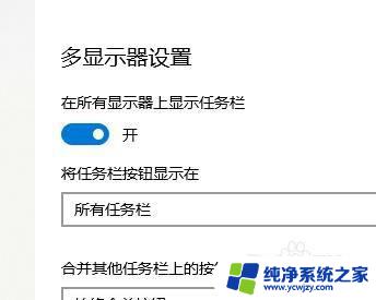 win10 双屏 任务栏 如何在电脑win10系统中设置副屏的任务栏显示