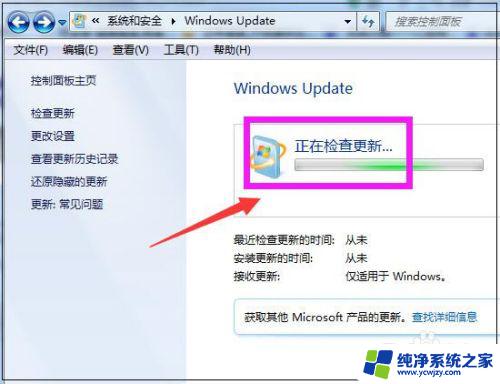 如何给windows7升级 win7如何进行系统更新