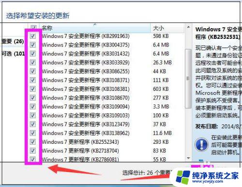 如何给windows7升级 win7如何进行系统更新