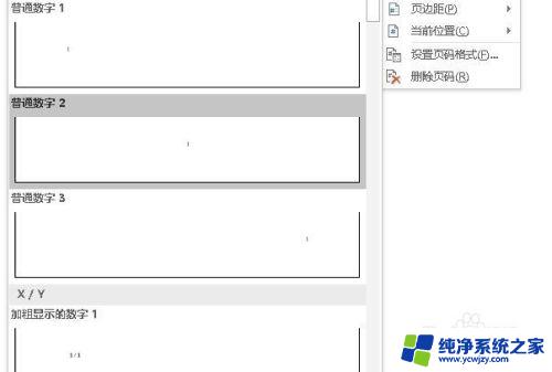 页脚如何设置从指定页开始 页脚连续页码设置方法