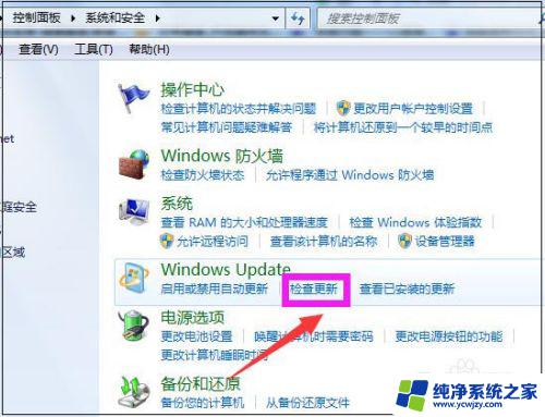 如何给windows7升级 win7如何进行系统更新