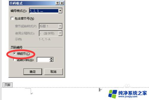 页脚如何设置从指定页开始 页脚连续页码设置方法