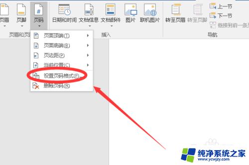 页脚如何设置从指定页开始 页脚连续页码设置方法