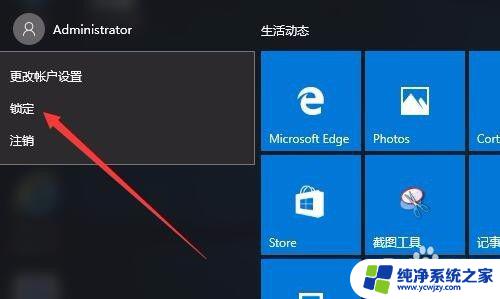 win10如何快速锁屏快捷键 win10如何设置锁屏快捷键