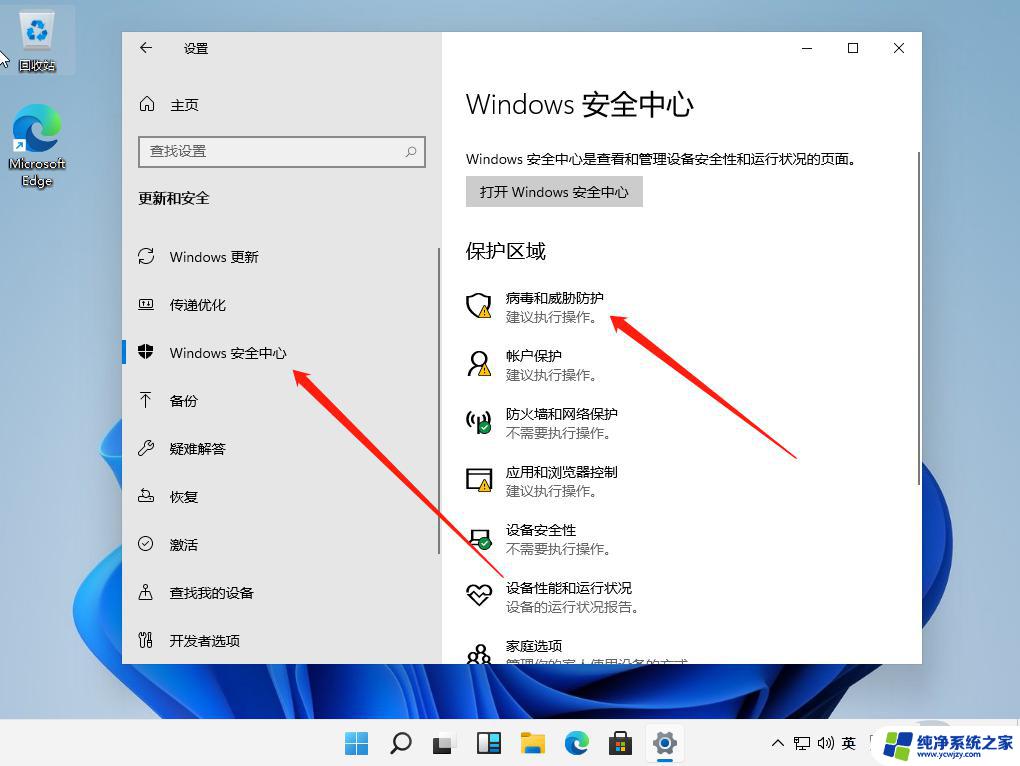 win11系统里面没有安全中心 win11系统如何添加安全中心