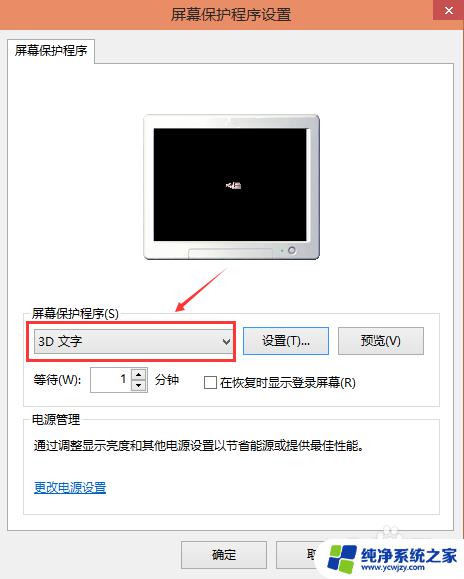 windows10系统屏保 Win10屏保设置步骤