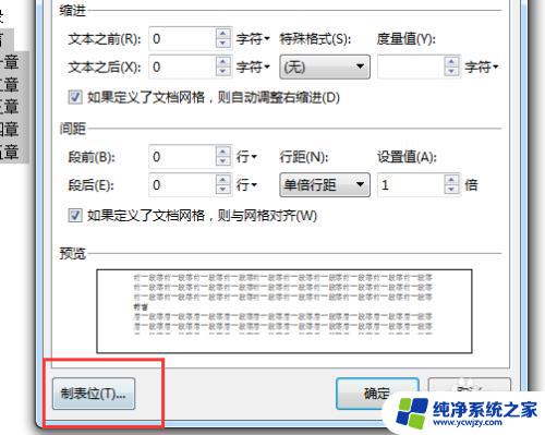 word怎么把目录对齐 Word如何快速设置目录对齐