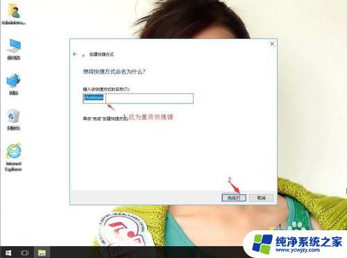 win10重启快捷方式 win10系统电脑桌面添加重启快捷键的步骤
