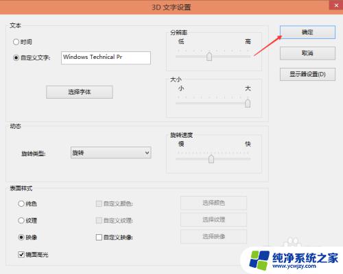 windows10系统屏保 Win10屏保设置步骤