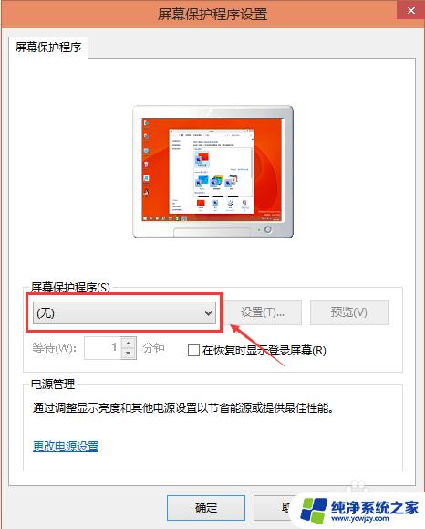 windows10系统屏保 Win10屏保设置步骤