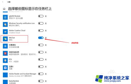 电脑桌面如何显示微信图标 如何在Win10系统设置微信显示在右下角