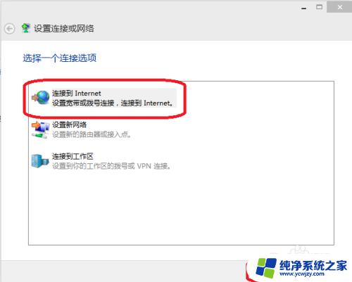 windows10宽带拨号怎么弄 win10拨号连接设置方法