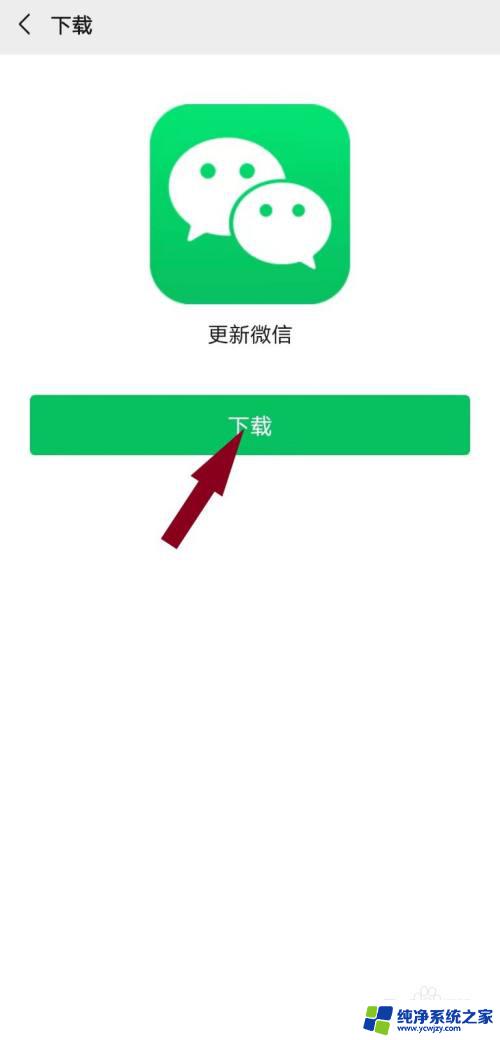 怎么更新微信客户端最新版本 手机微信如何升级到最新版本