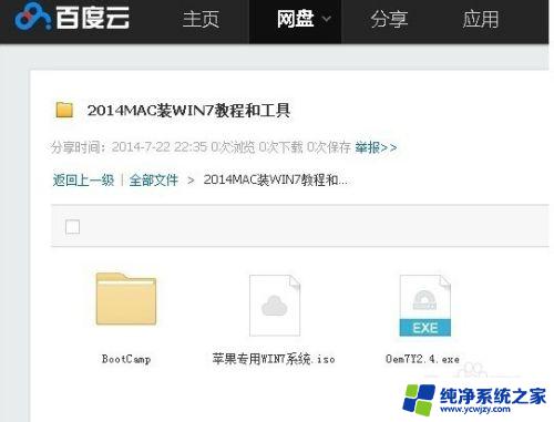 苹果键盘驱动win7 苹果电脑装WIN7键盘鼠标不能操作