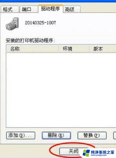 打印驱动怎么删除干净 打印机驱动卸载方法